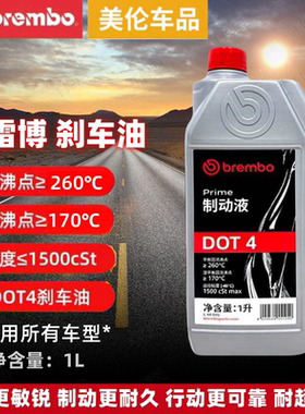 brembo布雷博DOT4 DOT5.1刹车油制动液汽车电动摩托车刹车油通用