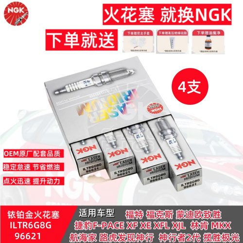 NGK铱铂金火花塞捷豹路虎林肯