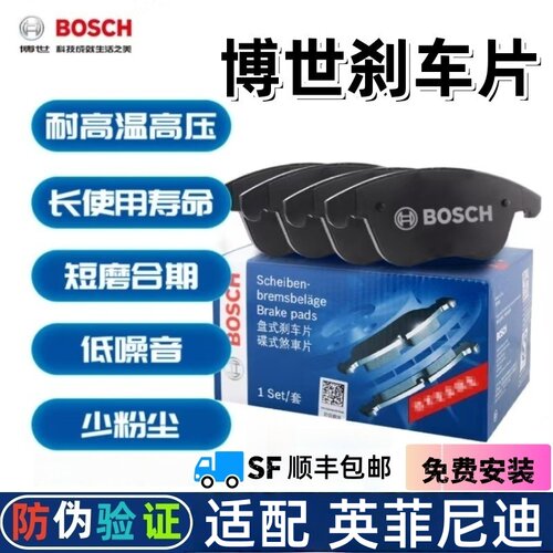 陶瓷配方刹车片博世陶瓷前后