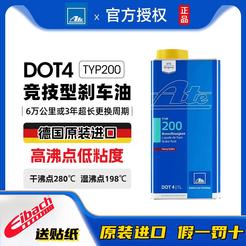 德国ATE刹车油原装进口TYP200竞技型制动液DOT4全合成 汽摩通用1L