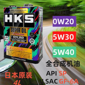 HKS全合成机油4L日本纯进口