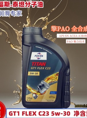 德国福斯国六全合成发动机润滑油泰坦分子油GT15W30 进口行货正品