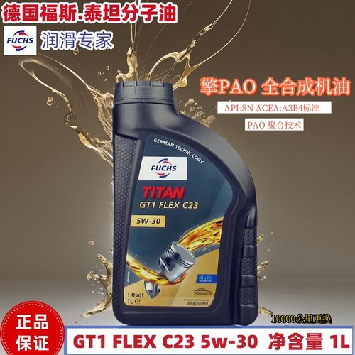 福斯分子油GT1润滑油蓝油聚能