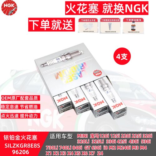 SILZKGR8E8S铱铂金火花塞宝马