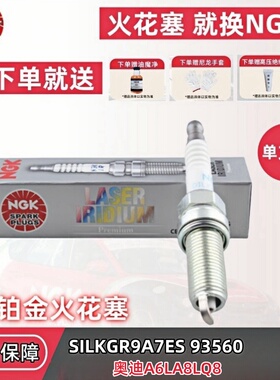 NGK铱铂金火花塞 单支装 SILKGR9A7ES 93560 适配奥迪A6LA8LQ8