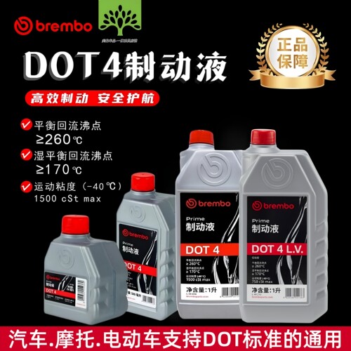 DOT4LV超低粘度制动液汽摩车通用