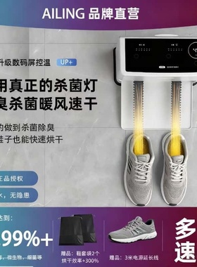 第四代除臭杀菌烘干机家用鞋子消毒机烘鞋器AILING