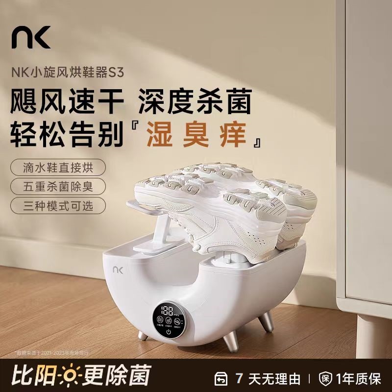S3小旋风新款干鞋器鞋子NK烘鞋器烘干机杀菌消毒家用烘干鞋机神器