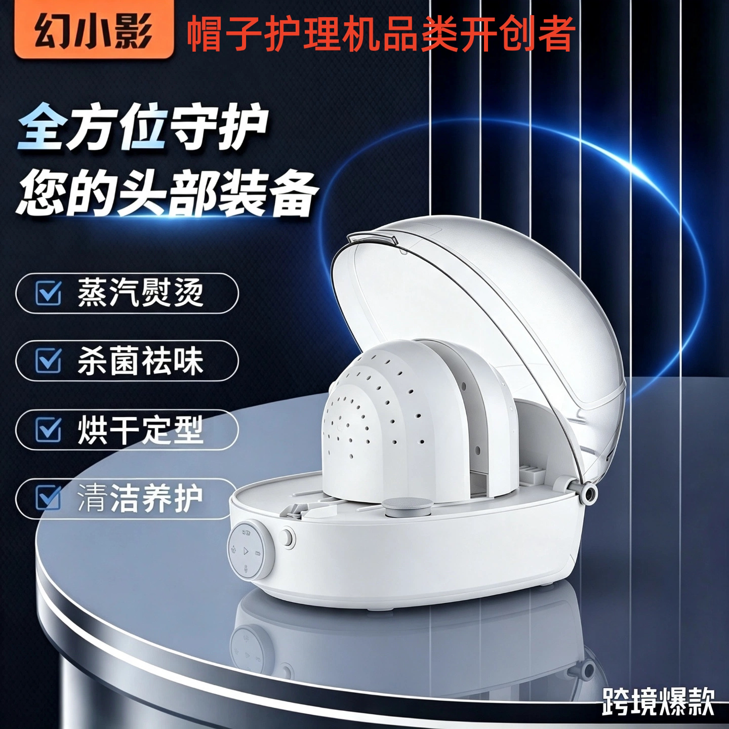 跨境定型多功能帽子假发护理机棒球帽杀菌蒸汽熨烫烘干礼品送礼