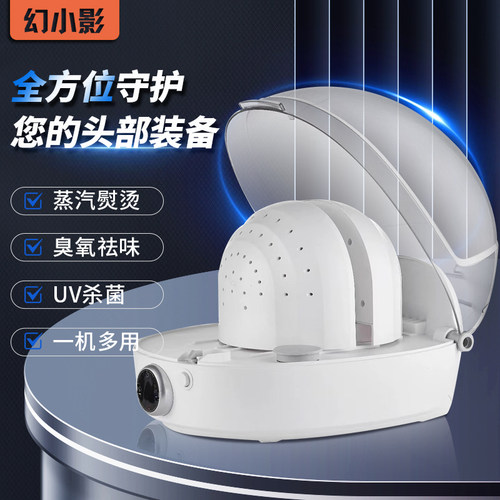 跨境家用多功能帽子护理机