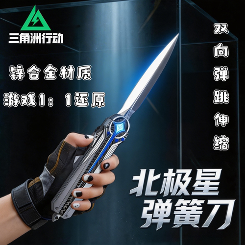 三角洲行动周边玩具北极星锌合