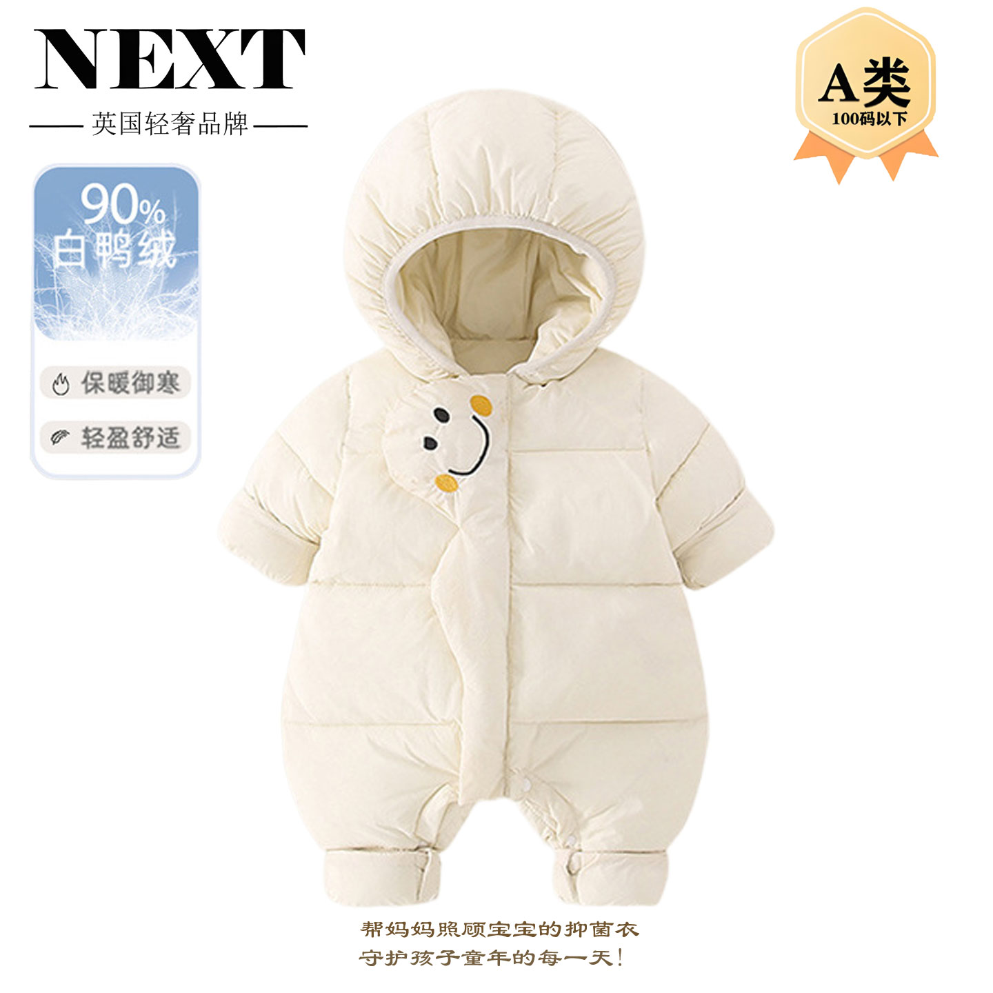 英国NEXT婴儿冬季羽绒服连体衣