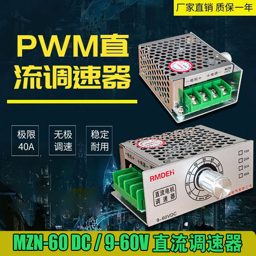 无极直流调速器同MZN上海德力西