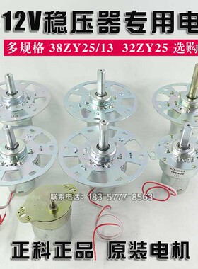 浙江 德力西 天正 稳压器电机 长寿命耐磨直流 ZD-5KT ZYTD DC12V