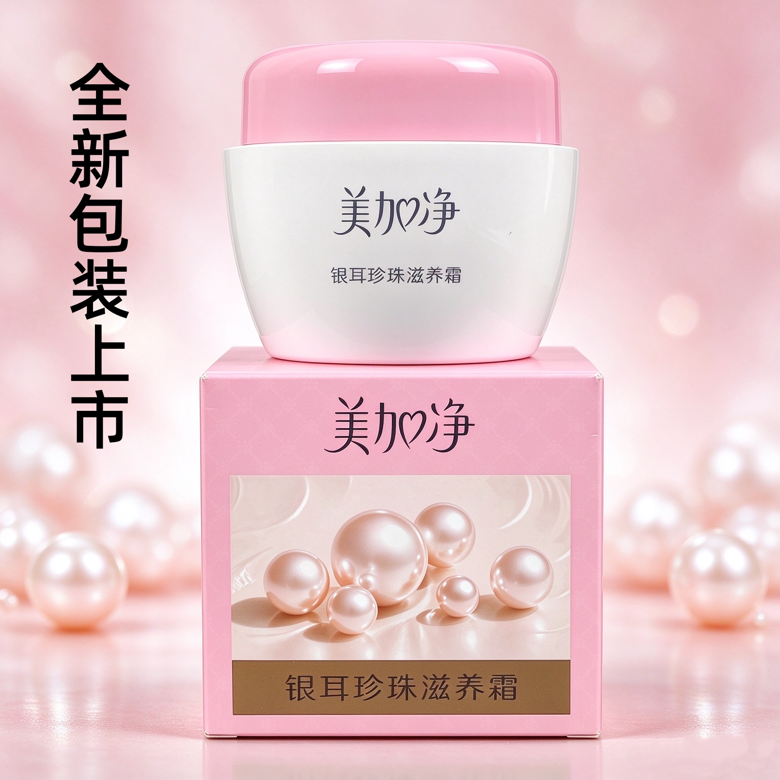 美加净银耳珍珠滋养老上海雪花膏