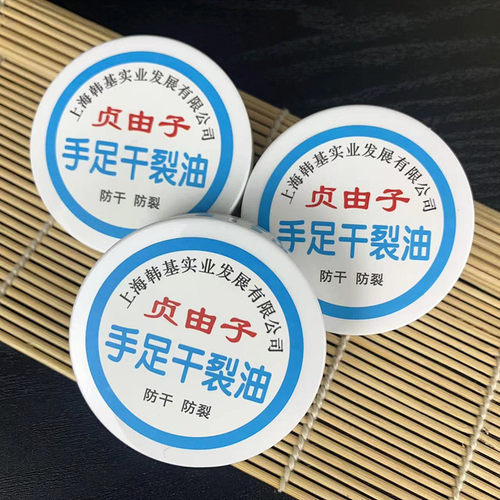 贞由子裂口小支护手霜