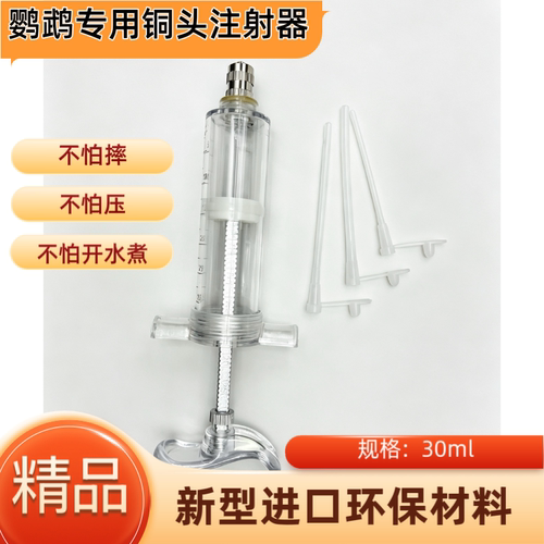 鹦鹉专用喂奶注射器鸟用喂药针筒硅胶软管防脱鹦鹉喂食器针管30ml