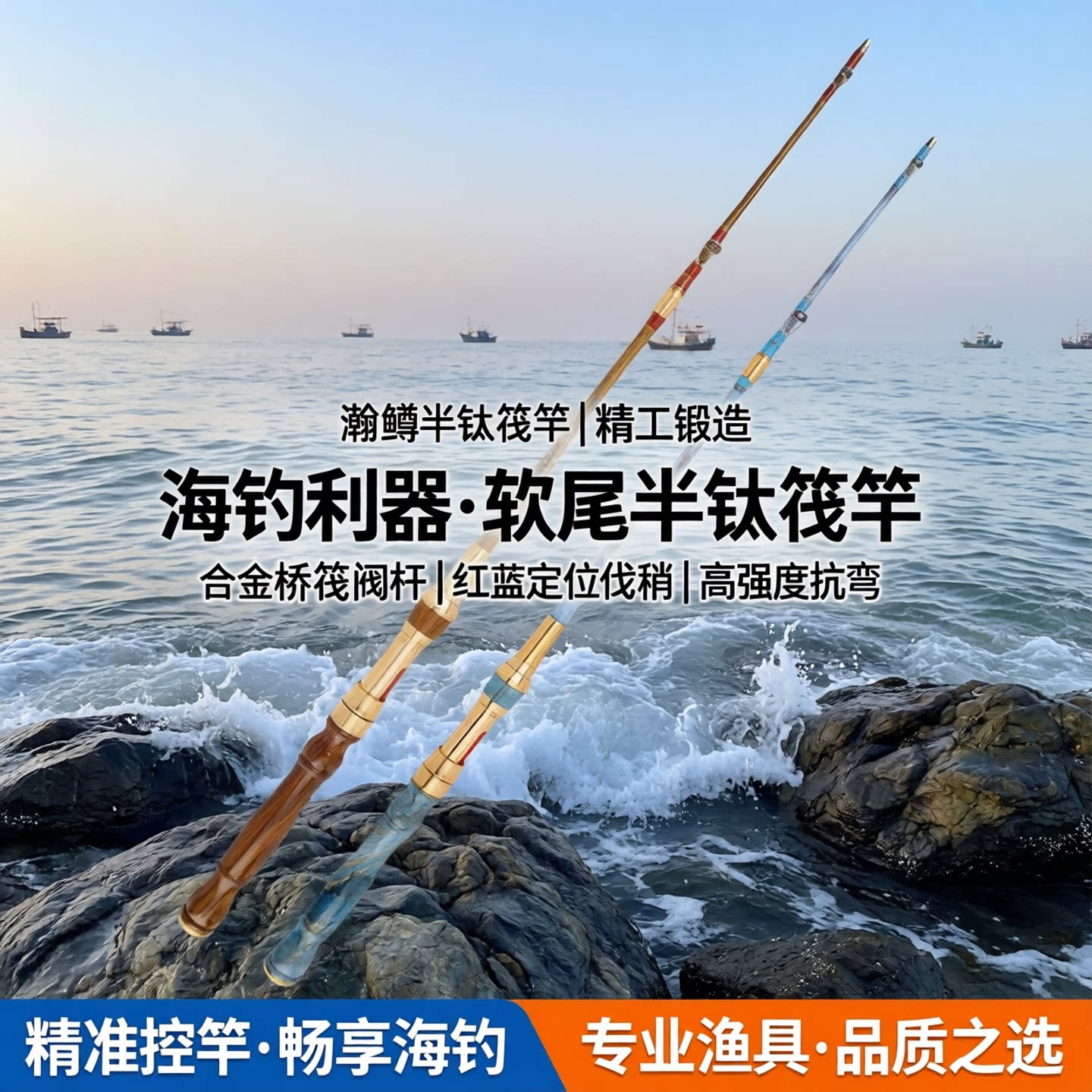 瀚鳟半钛软尾桥筏竿红蓝定位伐稍