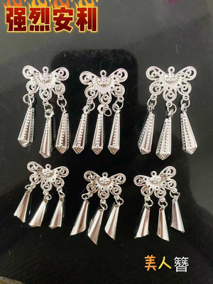 diy手工苗族银饰蝴蝶服装配件配饰少数民族演出头饰耳饰装饰吊坠