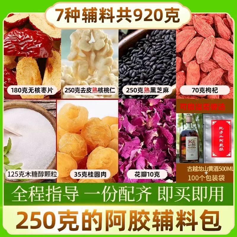1000g熬阿胶糕辅料包懒人包