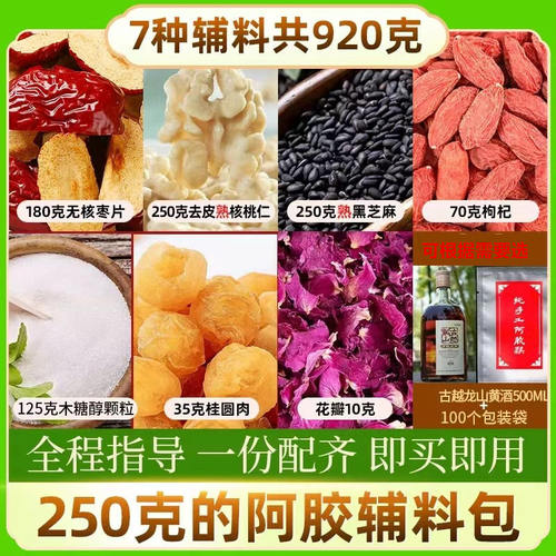 1000g熬阿胶糕辅料包懒人包