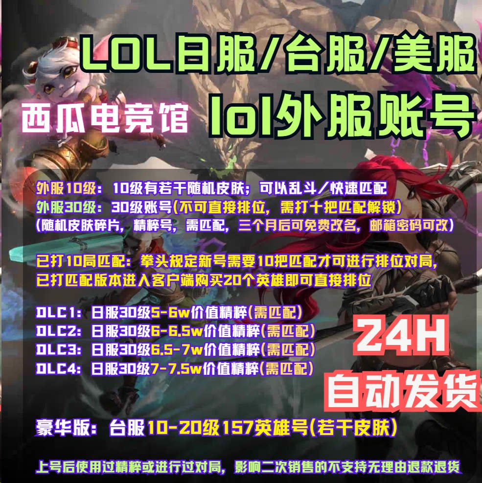 LOL日台欧美服号30级外服账号