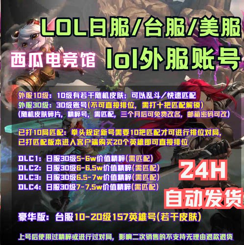 LOL日台欧美服号30级外服账号
