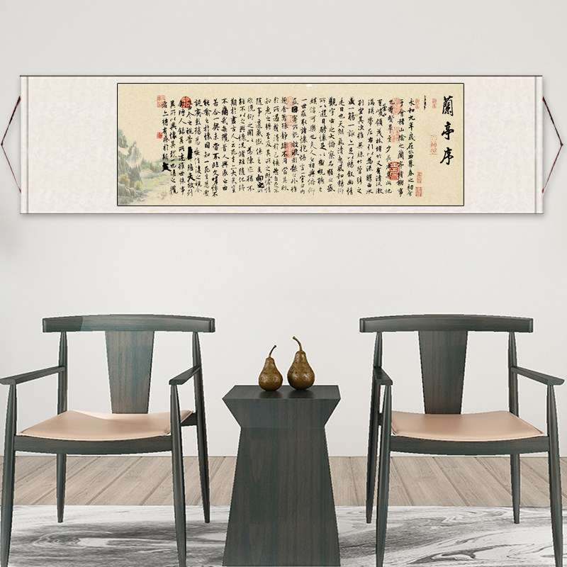 新品王羲之兰亭序字帖客厅办公室书房挂画画心国画书法装饰画芯