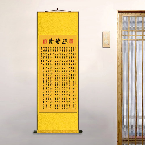 清静经 丝绸卷轴装饰挂画经文佛堂客厅挂画装饰画中堂佛堂挂画