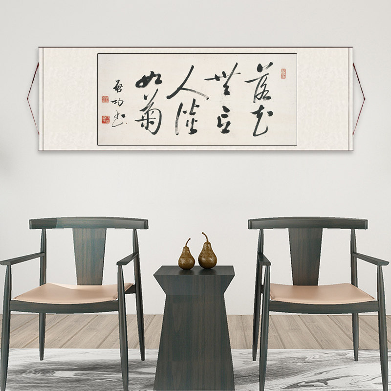 启功书法字画作品客厅玄关办公茶室竖版新中式装饰壁挂画慎思明辨