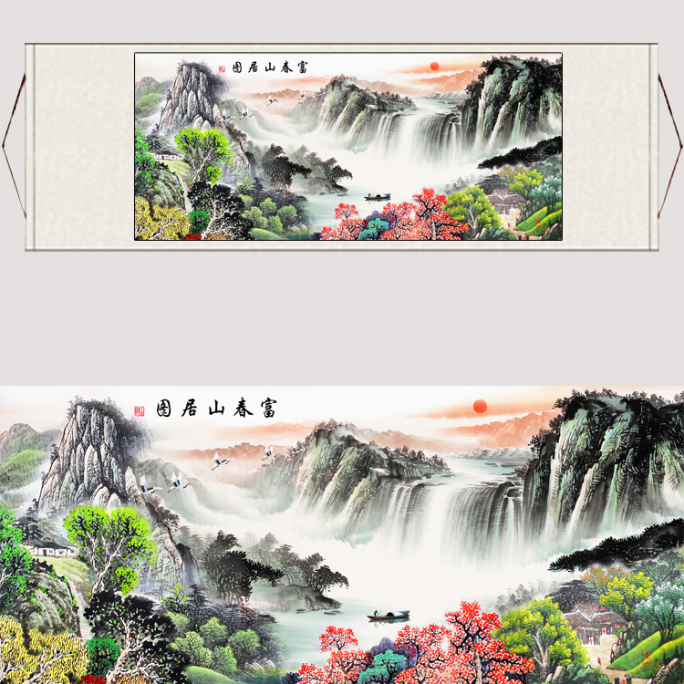 富春山居图横幅山水卷轴挂画酒店装饰大堂字画丝绸礼品名家挂画