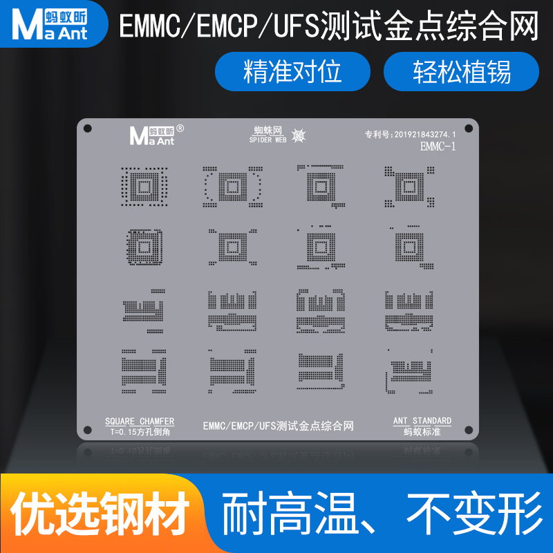 蚂蚁昕金点测试硬盘综合网EMMC/EMCP/NAND对位精准耐高温植锡维修