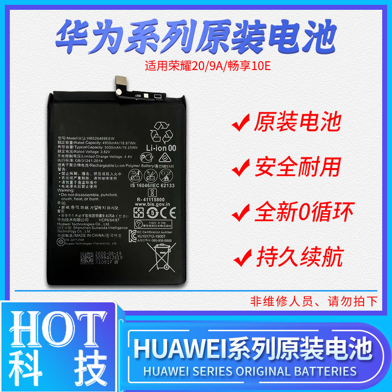 适用华为荣耀 畅玩 畅享9a/10e/6/8e/7x/5ac/10s/plusmax原装电池
