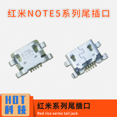 适用红米Note5/5A Note6/7/8/ProNote3 Note4/4X尾插接口大全