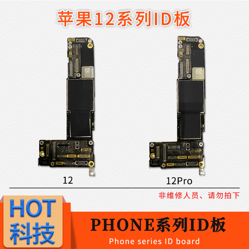 适用苹果12 12pro/max 开机id打磨主板 上下层打磨cpu