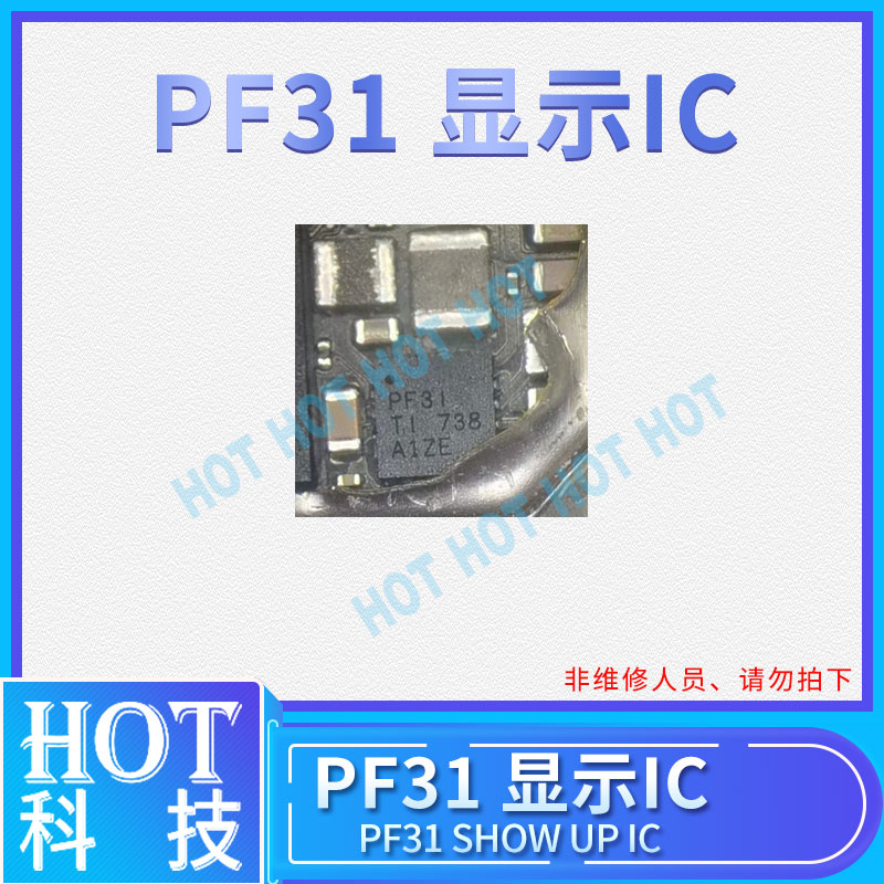 P30灯控显示PF31功放874A 77033 RF8219 HI6405音频6H01S射频IC