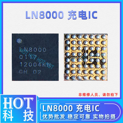 适用于VIVO S10 S12充电ic 丝印LN8000 充电ICLN8000 BGA56脚充电