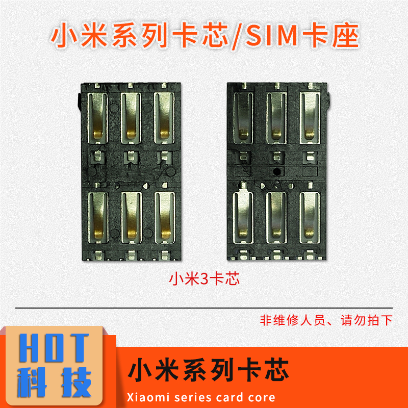 适用于小米3小米5小米4/米4S/米4C小米note卡座卡芯 SIM卡槽