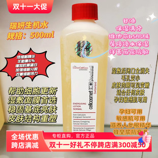 瑞士Cellcosmet瑞妍生机水6%500ml精华液保湿敷院装收毛孔爽肤水
