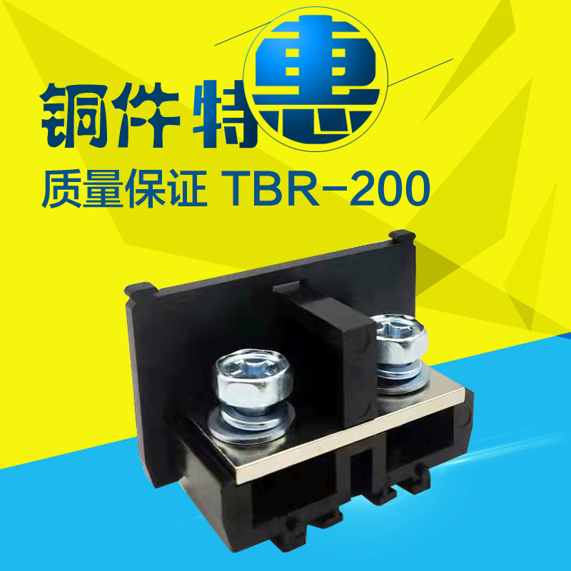 鑫泰轨道式接线厚铜件