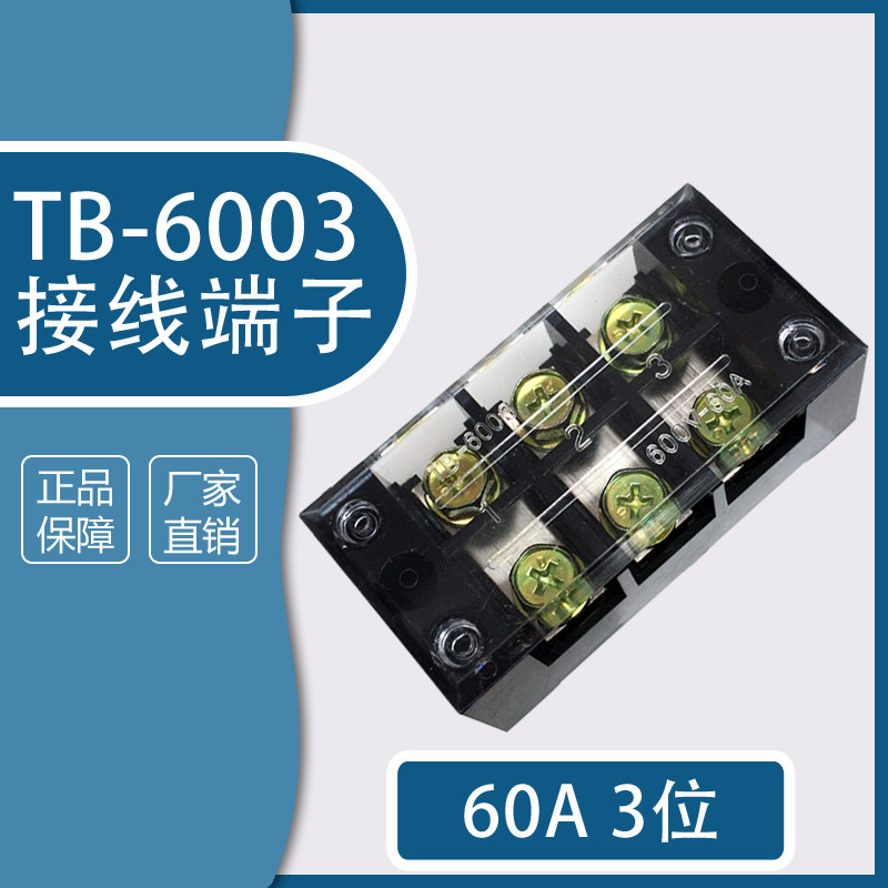 大电流固定式接线板端子排