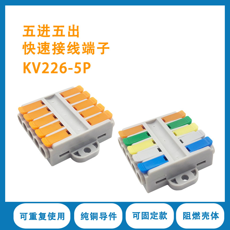 6平方接线端子kv226a-5p 五进五出快速连接器 41a紫铜 灯具连接器