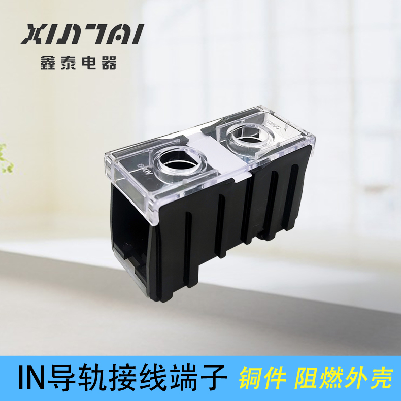 端子台铜件xintai欧式就接线
