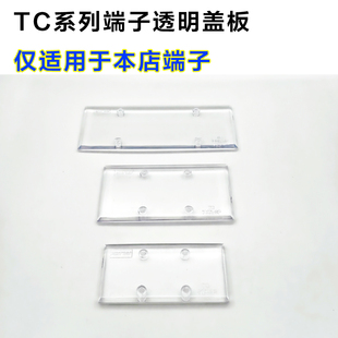 大电流接线端子透明防尘盖板TC60A/100A/150A/200A/2/3P/4P保护盖