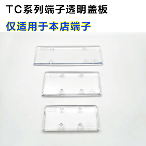 大电流接线端子透明防尘盖板TC60A/100A/150A/200A/2/3P/4P保护盖