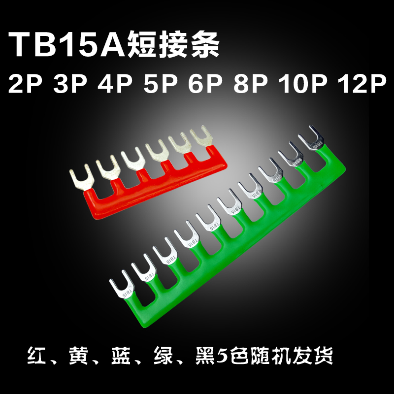xintai连接条铜件插拔式