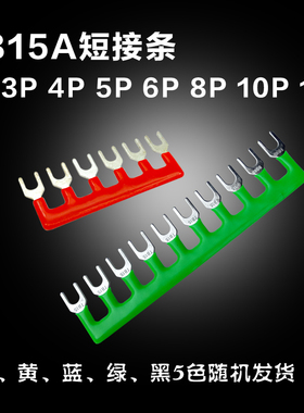 TB-1510接线端子排短接片连接片10位2位5位短路边 插片短接条15A
