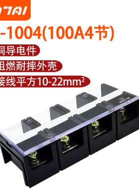 厂家直销】接线端子TC-1004大电流接线板 端子座100A 4位4P端子排