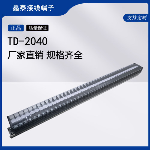 接线端子排TD-2040固定式接线柱电源电线连接器导轨式组合接线盒
