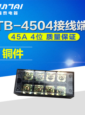 铜件TB-4504接线端子 连接器 电流45A 4位 接线端子排